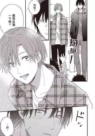 Hatsukoi Kids Sitter | 初戀陪玩大哥哥