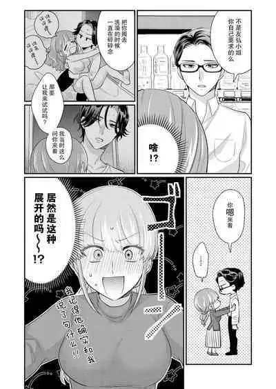 [Naruse Makata] Sawatte Oshiete Takahashi-kun! Douryou to Fushidarana Kyuujitsu | 摸摸我教教我高桥先生! 和同事一起的放荡假日 1-7 end [Chinese] [莉赛特汉化组]