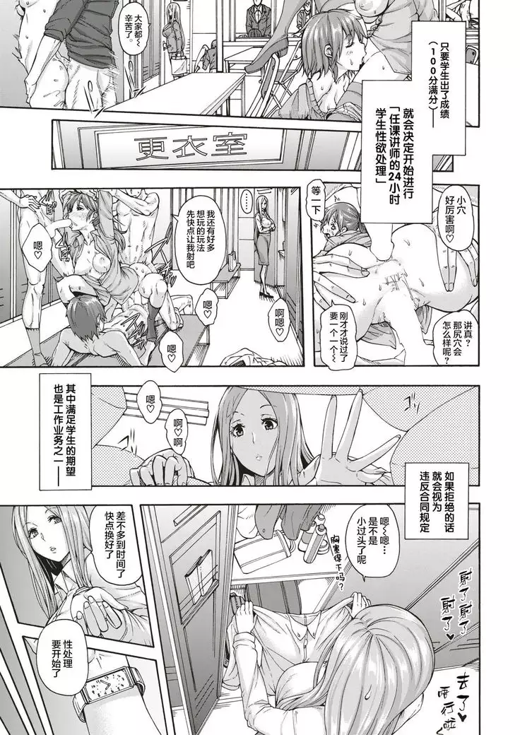 Shingakujuku no Manten Teacher | 补习班的满分teacher