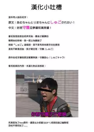 (C74) [Hamiheya (Hamihe)] Amu-chan to Rima-chan ni Shugo Karetai ! (Shugo Chara!) [Chinese] [B·C漢化]