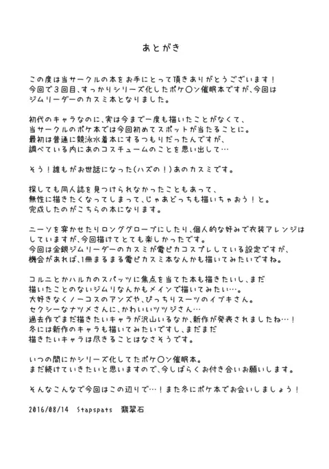 Pokemon Gym Leader Kasumi Kyousei Saimin Gym Battle ~Dosukebe Saimin Cosplay Acme~