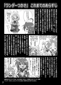 [Kasukabe Pantsu Hunter (Imaden)] Kasukabe Pantsu Hunter Vol. 6 (Lucky Star) [Digital]