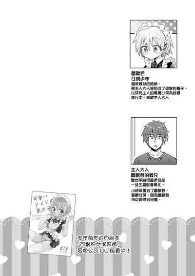 [Reiwa no Kumaya-san (Tori)] Kawaii Maid no Otokonoko Oshioki Anal Virgin Hen [Chinese] [瑞树汉化组] [Digital]