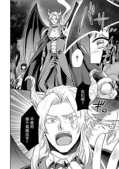 [Wakaya shiro ke-on yuki DUOBRAND. ] Kyōfu no maō heikadattanoni hanayomeki ~yu~u~un ~ ga tomarimasen ~tsu! | 明明是恐怖的魔王大人却对妻子心动不已！1-6 [Chinese] [莉赛特汉化组]