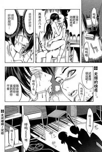 無間蹂躙(COMIC パピポ 2007年10月号)