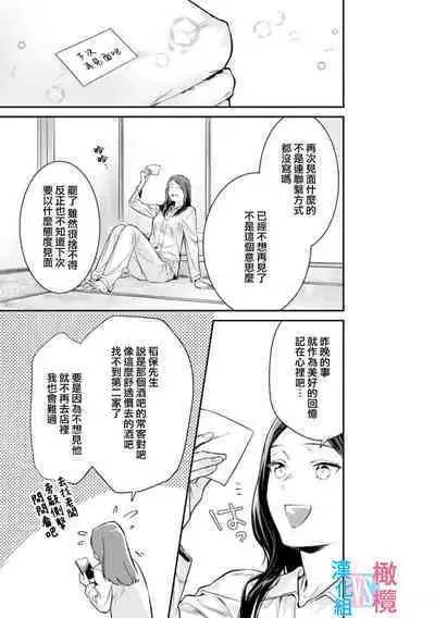 [Uehara Taichi] Zettai Kekkon suru Man vs Zettai Kekkon shinai Woman~01-04| 想结婚的男人vs不想结婚的女人~01-04话 [Chinese] [橄榄汉化组]