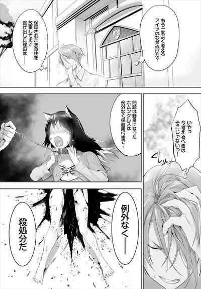 [Kyougoku Touya] Orokamono wa Nekomimi Dorei ni Izon suru ~Hajimete no Choukyou Seikatsu~ 01-17