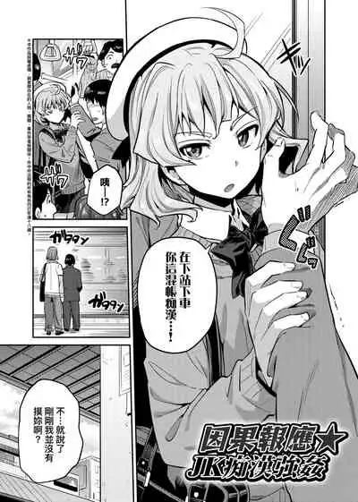 Kyousei Tanetsuke Express | 強制播種直達電車