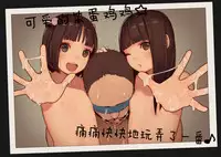 [MonsieuR (MUK)] Tiny Evil 3 [Chinese] [无毒汉化组] [Digital]