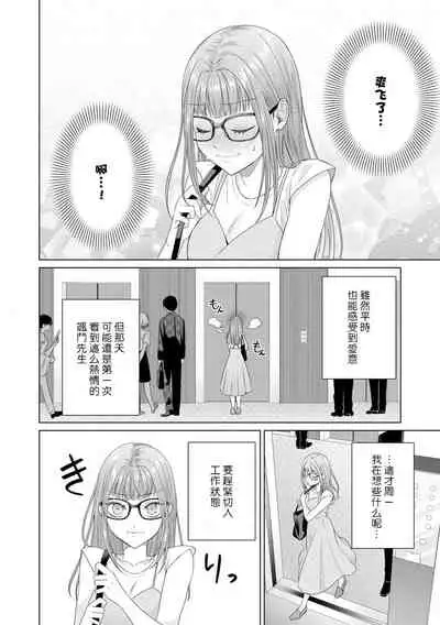 [Usui Mayo] Yuunou Engineer ni wa Ura no Kao ga Aru Watashi o Kaihatsu suru Dekiai Step | 能干程序员隐藏的一面 把我“开发”的溺爱步骤 1-4 [Chinese] [莉赛特汉化组]