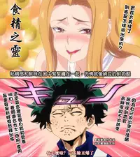 [Juna Juna Juice] Boku no Harem Academia 02 wa: Kacchan ni wa Ienai Himitsu (Boku no Hero Academia) [Chinese] [叔叔不行了漢化]