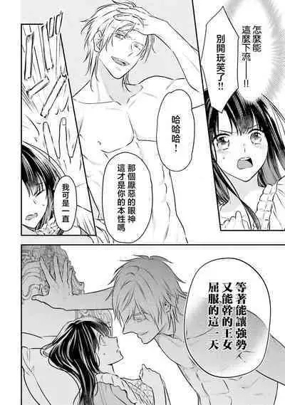 i sekai de migawari hime ni nari haō ni ubawa remashita ​| 在异世界成为了替身公主被霸王掳走了 1-6