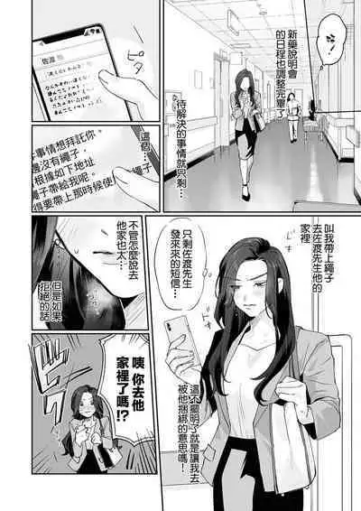 [Kasuya Mako] SM-teki jun'ai ~ tokitai otoko × shibara retai on'na | SM式纯爱~渴望解开的男人x欲被捆绑的女人 1-4 [Chinese] [莉赛特汉化组]