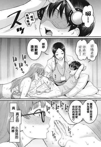 [Agata] Shiori Sensei wa Ochinchin no Sodateya-san - This is a story of sexual love with a school nurse ar the growth of a boy's penis. [Chinese] [篆儀通文書坊漢化]