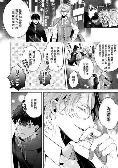 Akuma wa Tengoku ni Ikitakunai! | 恶魔不想上天堂! Ch. 1-2