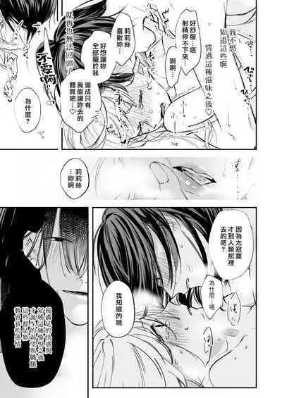 [aironiro] yandere tenshi wa ohitoyoshi sakyubasu ni go shūshin | 病娇天使迷恋着好心魅魔 [Chinese] [莉赛特汉化组]