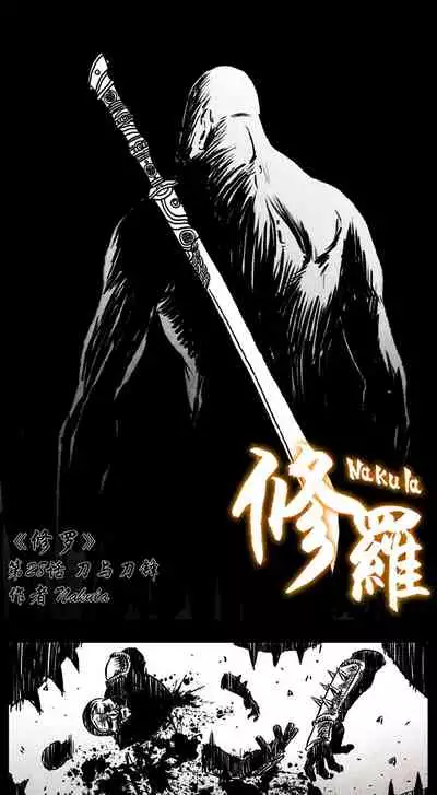 暗黑风国漫Nakula《修罗》