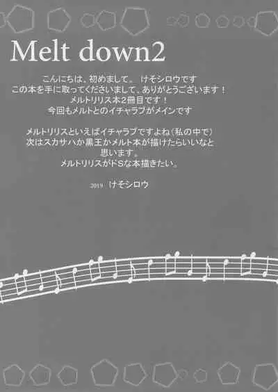 (C96) [Bakuretsu Umekonbu (Keso Shirou)] Melt down 2 (Fate/Grand Order)