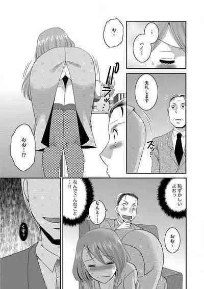 [Ureshino Megumi] Otou-san to Ecchi. 1-6