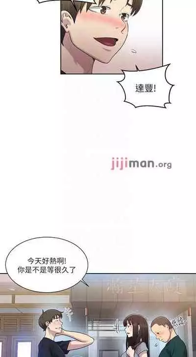 【周六连载】秘密教学（作者：美娜讚 & 鋼鐵王） 第1~79话