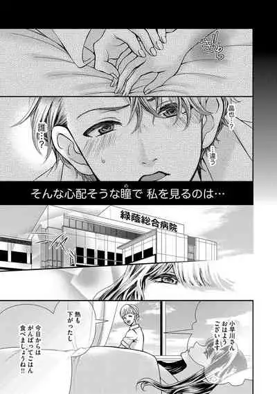 Nottori Renai Koigataki no Karada de Kanjimakucchau no wa Tsumi desu ka? Jou