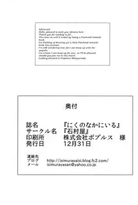 (C83) [Ishimura-ya (Ishimura)] Niku no Naka ni iru / Inside the meat (Touhou Project) [English]