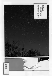 (C77) [Studio Tar (Kyouichirou, Shamon)] Kaette Kitara Yopparai!! (DARKER THAN BLACK Ryuusei no Gemini) [Chinese] [风油精汉化组]