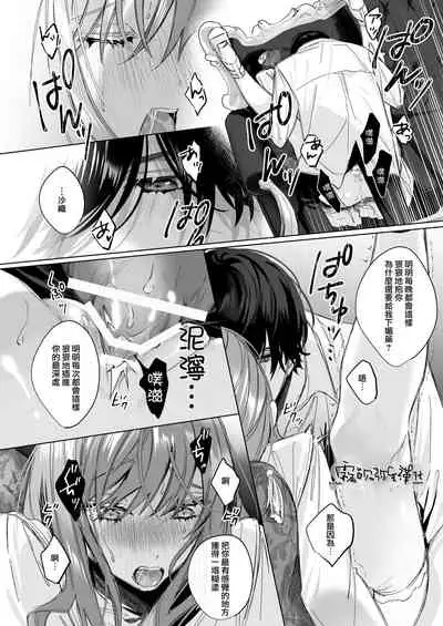 Reitetsu Ouji wa Dekiai no Soshitsu ga Aru kamo shirenai 2 | 高冷王子或許有溺愛的潛能 2