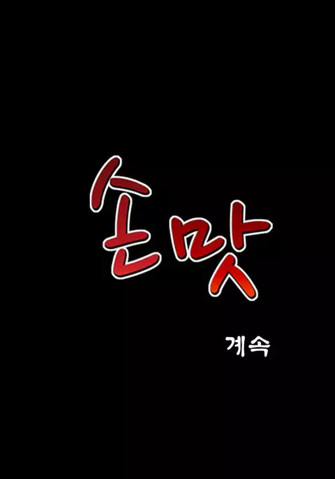 The Taste of Hands Ch.1-73