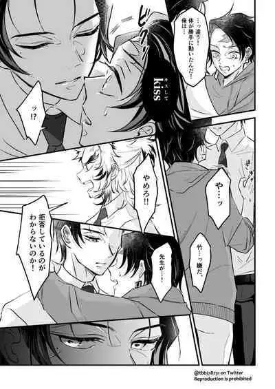 TakeTan Tamasudare ②