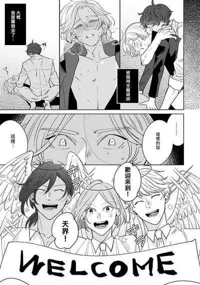 [Suehiro Machi] Furetaku Nattara, Kaette Oide | 回到我这里来吧 倘若你想要触碰的话 Ch. 1-2 [Chinese] [冒险者公会] [Digital]