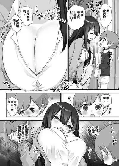 [Naporitan] Nukarumi ~Ijimetagari JK to Seishounen~ [Chinese] [靴下汉化组]