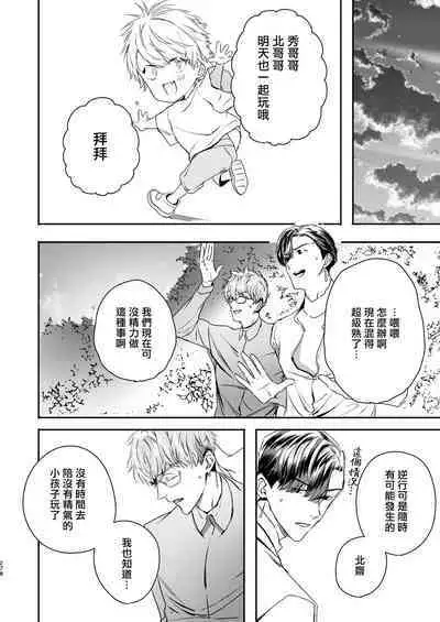 Gourmet na Mamono o Ayashite imasu | 哄逗美食家恶魔 + 美食家恶魔番外