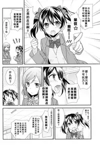(Anata to Love Live! 5) [Sweet Pea (Ooshima Tomo)] Uchuu No.1 Idol Nico-nii ga Choro Sugi Maki-chan ni Okoru no wa Atarimae desu. (Love Live!) [Chinese] [单干汉化]