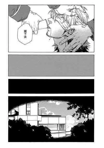 Boku ga Kimi o Korosu made | 直到将你杀死 Ch. 1-5