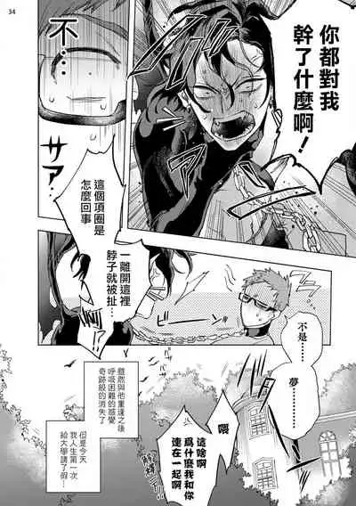 [Yao] Inma-sama ni Hallelujah! | 赞美淫魔大人! Ch. 1-5 [Chinese] [拾荒者汉化组] [Digital]