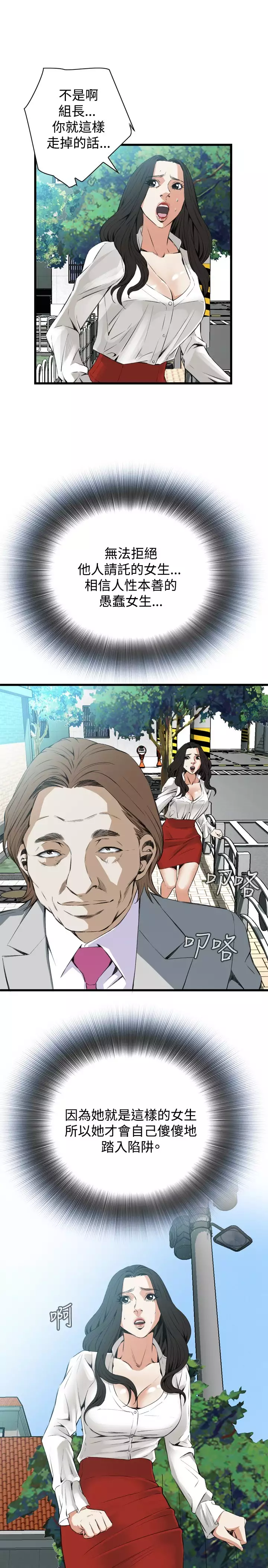 Take a Peek 偷窥 Ch.39~54 中文