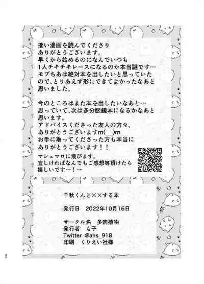 Chiaki-kun to ×× suru hon