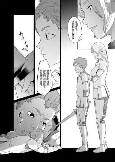 女騎士のはかりごと 中文翻譯