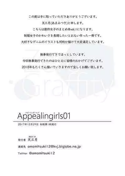 (C93) [Zero Grafitty (Amamitsuki)] Appealingirls01