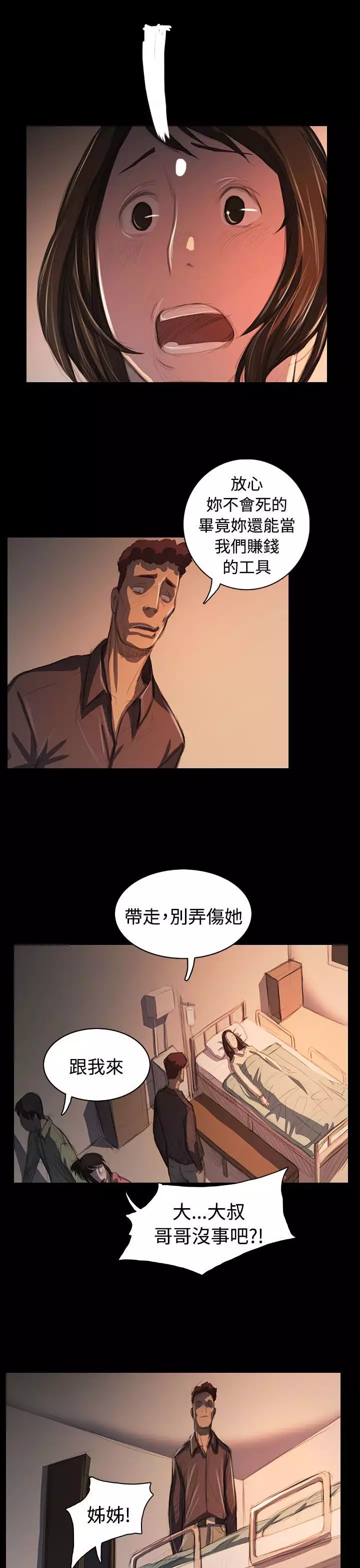 姐姐:莲 52-65+后记