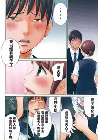 [Shikishiro Konomi] Netoraserare Ch. 19 (Namaiki! 2015-08) [Chinese] [濛濛1汉化]