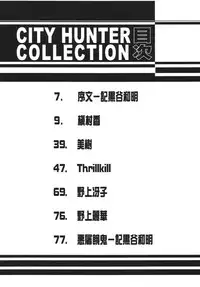 (C66) [Rippadou (Ankokudou Shinkaigyo)] City Hunter Collection (City Hunter)