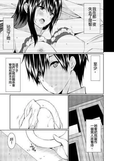 [Kusano Yuu] Gibo (Mama) wo Ore no Onna ni SURU Houhou | 把繼母調教成我的女人的方法 1-7 Complete [Chinese]