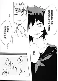 (Douyara Deban no Youda! 10) [Kokoro ga Oreteru (Oreta Syashin)] Oroka na Futari no Renshuu Kyoku | 愚蠢的二人練習曲 (Boku no Hero Academia) [Chinese] [沒有漢化]