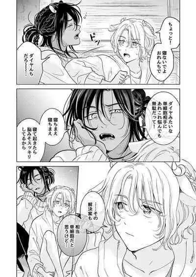 Kemono no Gochisou, Hijou Shoku