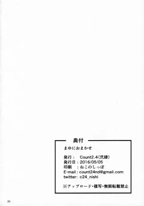 Mayu ni Omakase {doujins.com}