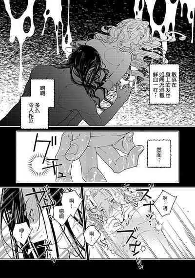 [Manobu Ishizaki / Kurein ] 2-dome no jinsei wa torikago kara dasshutsu suru hazu ga zense no otto ni tsukamae raremashi | 病娇公爵的溺爱新娘~2周目人生本该逃离鸟笼却又被前世老公抓住了~ 1 [Chinese] [莉赛特汉化组]