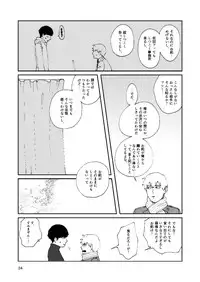 [Nico plus (Nico)] Boku to Shishou no Yoku Aru Hanashi (Mob Psycho 100) [Digital]