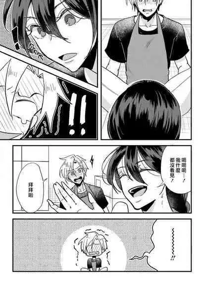 kare no namida ni nurasa rete nanasan wa mesomeso danshi ni osowa retai! | 败在他的眼泪攻势下 奈奈大小姐想被哭唧唧的男子推倒! 1